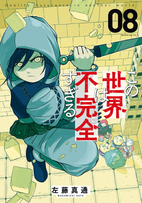 Quality Assurance in Another World, Vol. 8