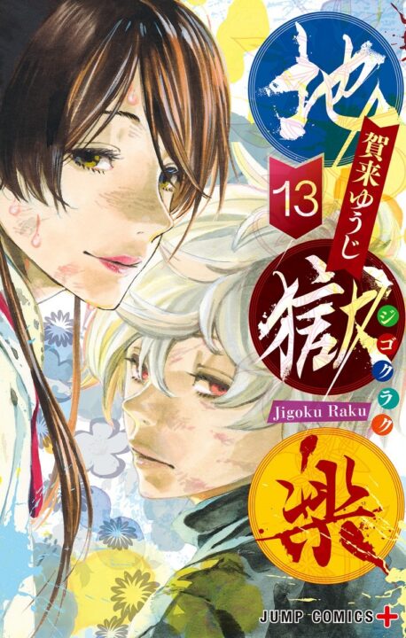 Hell’s Paradise – Jigokuraku, Vol. 13