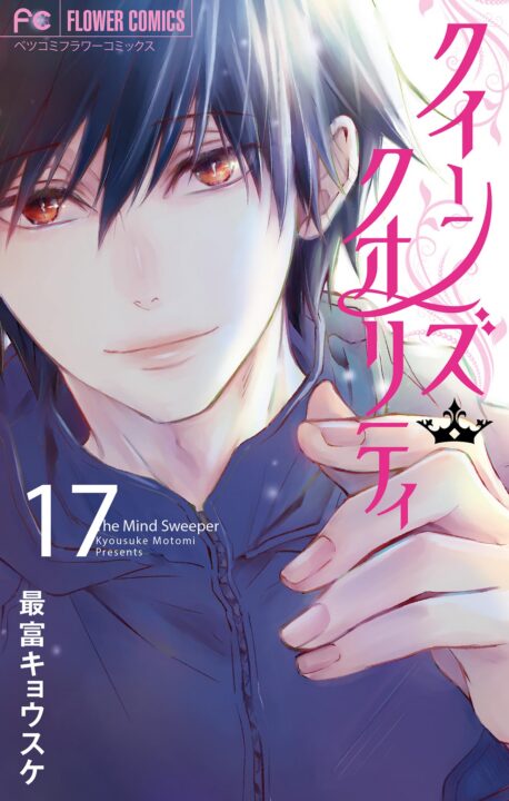 Queen’s Quality, Vol. 17
