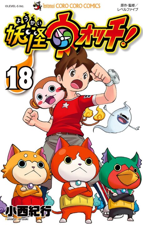 YO-KAI WATCH, Vol. 18