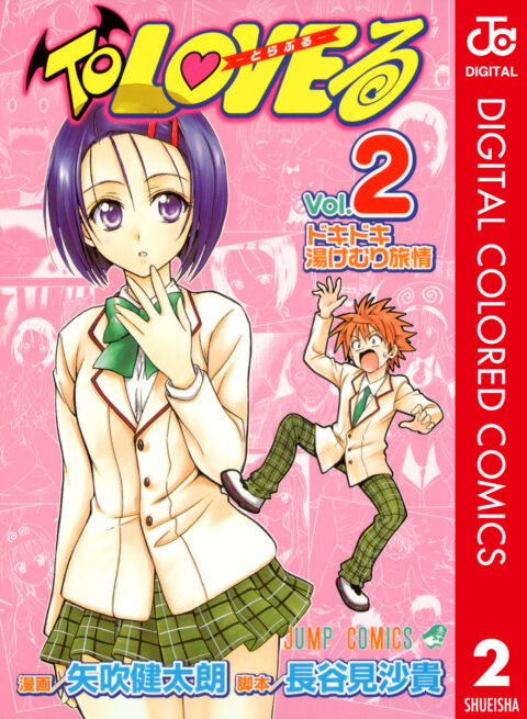 To Love-Ru, Vol. 2