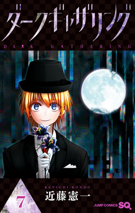 Dark Gathering, Vol. 7