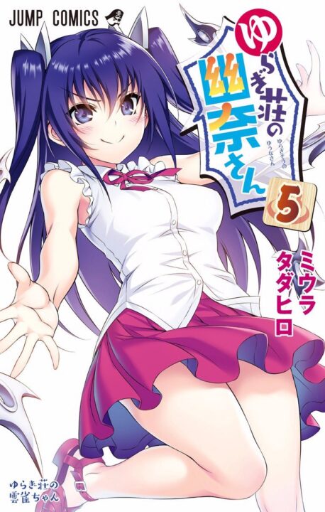 Yuuna and the Haunted Hot Springs, Vol. 5
