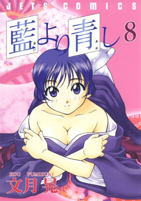 Ai yori Aoshi, Vol. 8