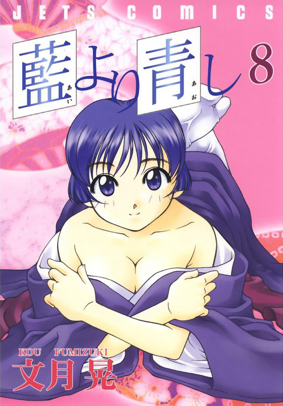 Ai yori Aoshi, Vol. 8