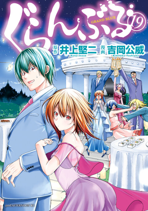 Grand Blue Dreaming, Vol. 19