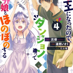 Now I’m a Demon Lord! Happily Ever After with Monster Girls in My Dungeon, Vol. 4