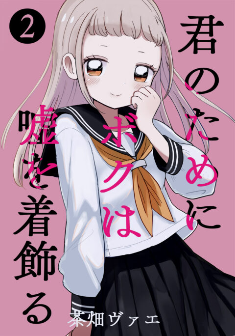 Your Lie in April, Vol. 2