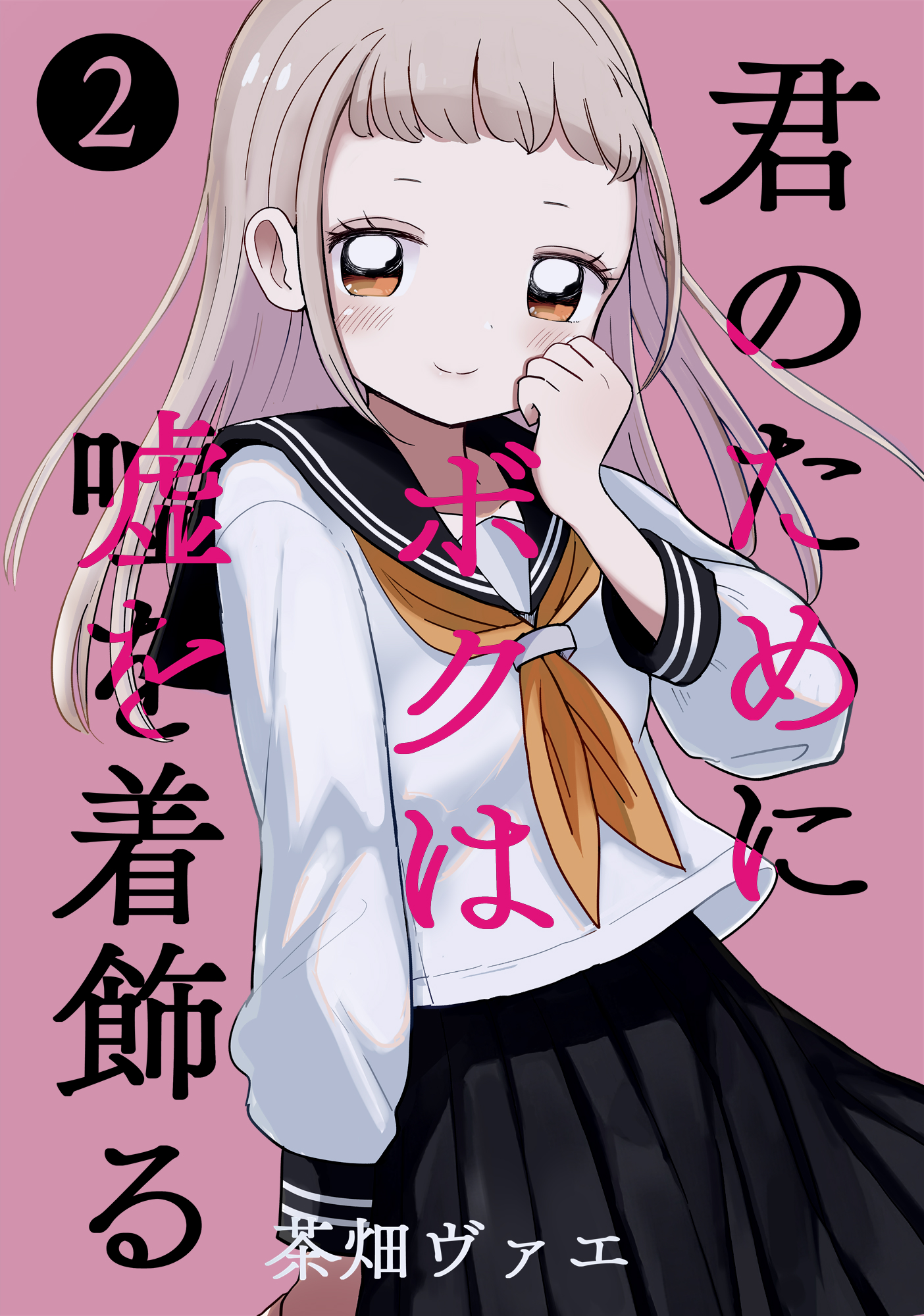Your Lie in April, Vol. 2