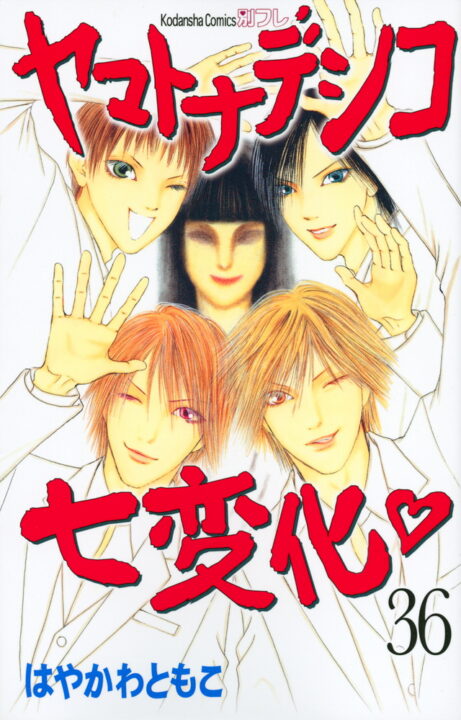 The Wallflower, Vol. 36