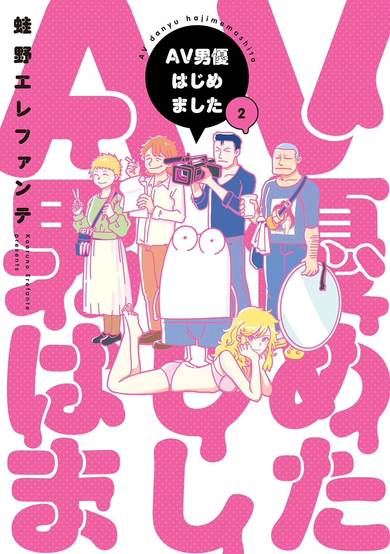 Manga Diary of a Male Porn Star, Vol. 2