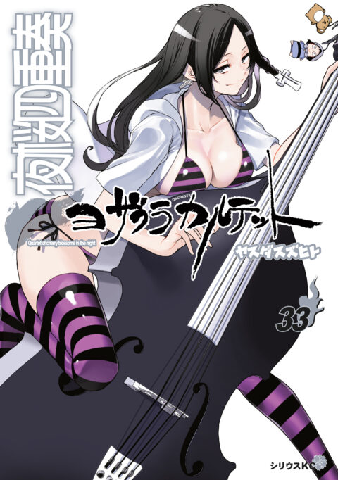 Yozakura Quartet, Vol. 33