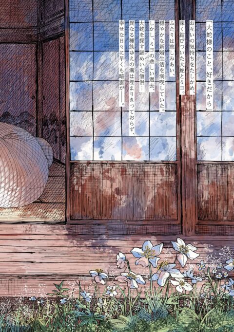 The Great Snake’s Bride, Vol. 2