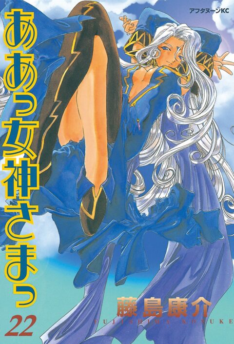 Oh My Goddess!, Vol. 22