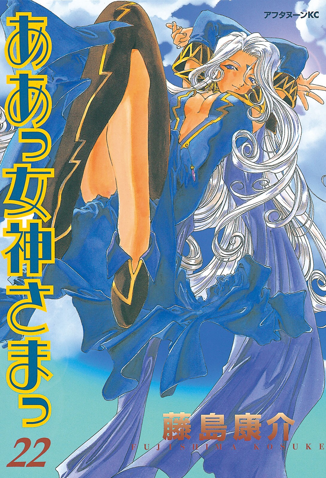Oh My Goddess!, Vol. 22