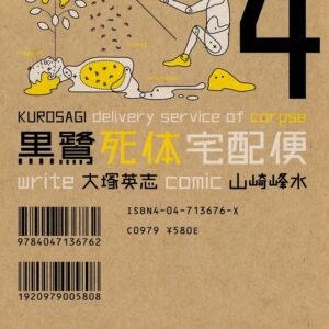 Kurosagi Corpse Delivery Service, Vol. 4