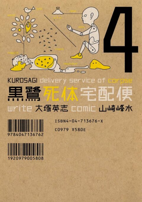 Kurosagi Corpse Delivery Service, Vol. 4