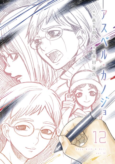 That’s My Atypical Girl, Vol. 12