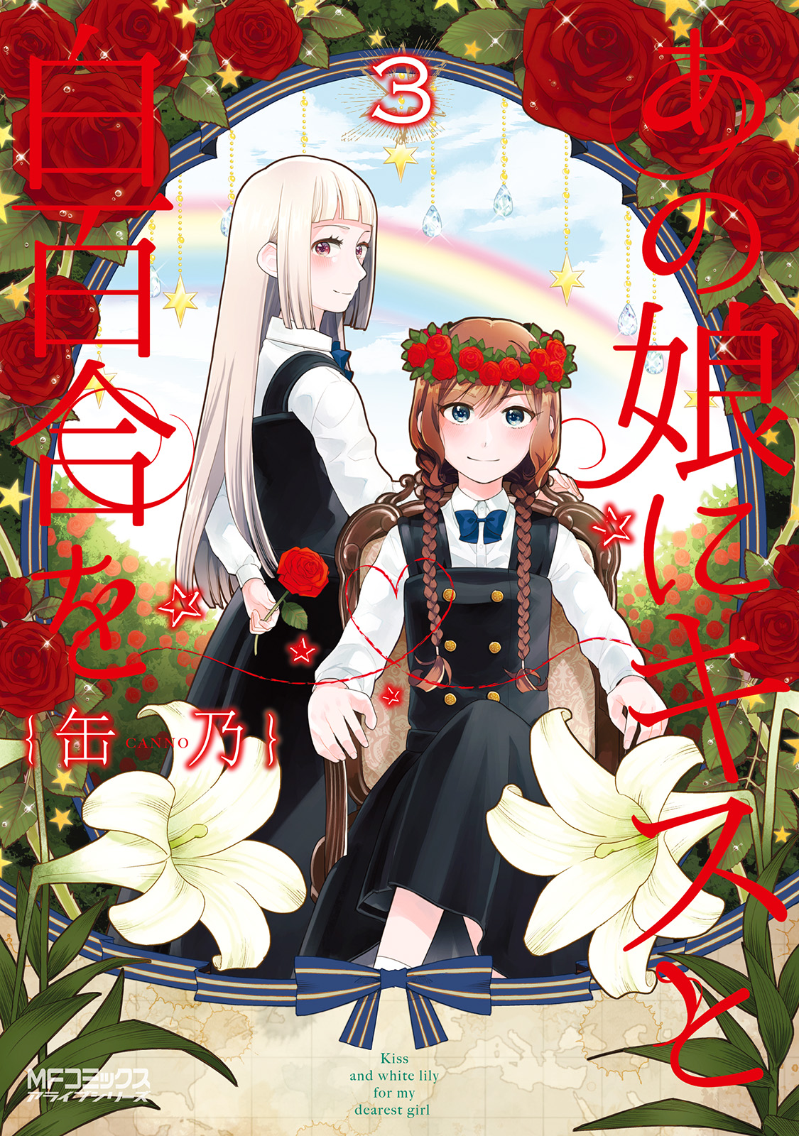 Kiss and White Lily for My Dearest Girl, Vol. 3