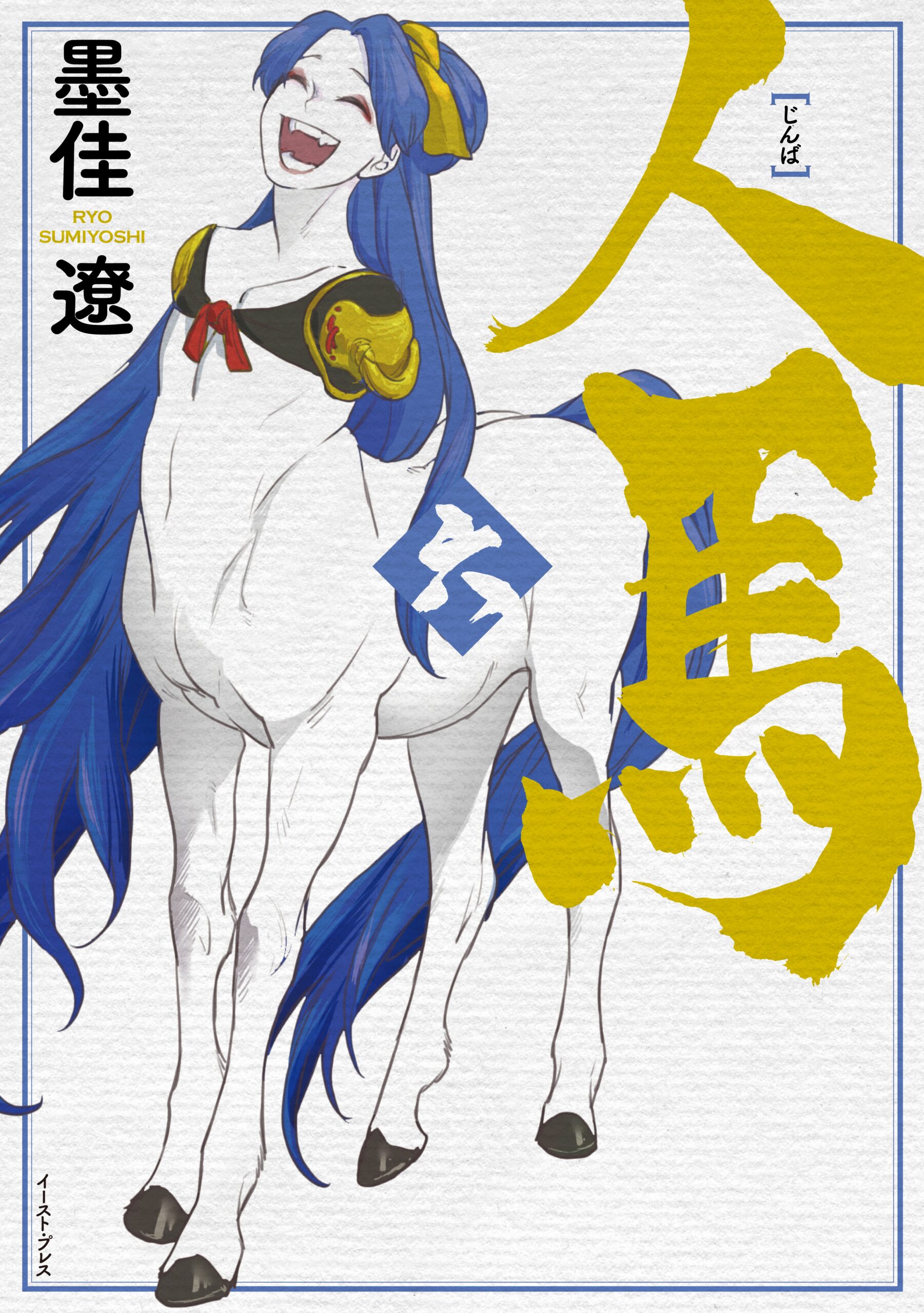 Centaurs, Vol. 6
