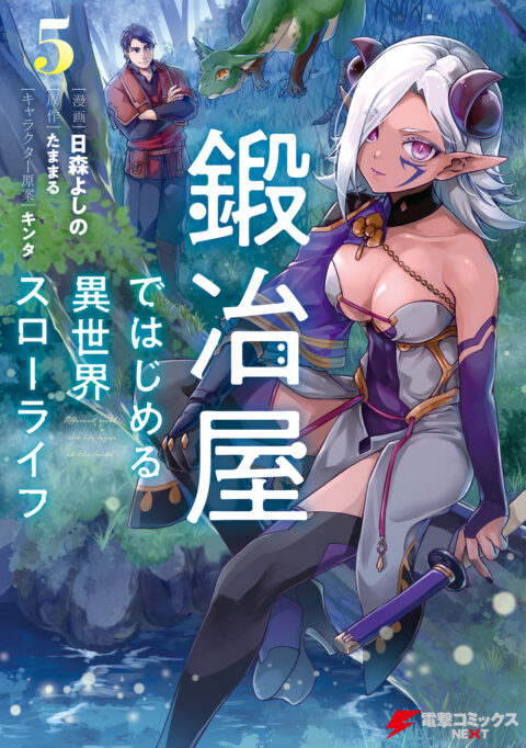 My Quiet Blacksmith Life in Another World, Vol. 5