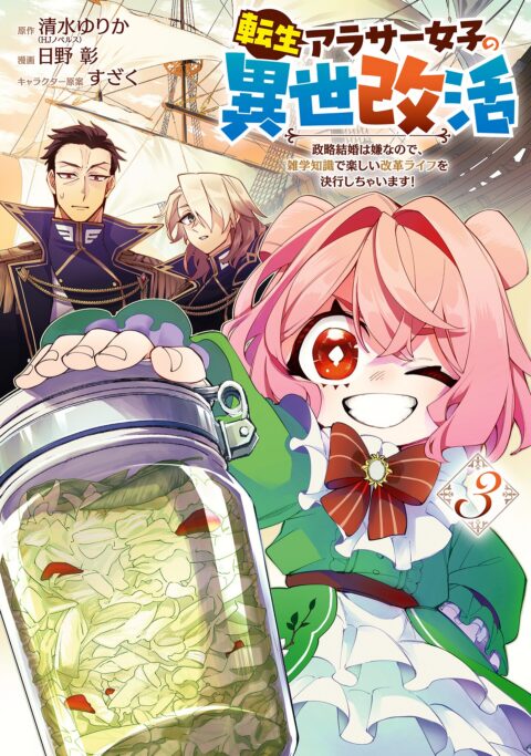 My Isekai Life, Vol. 3