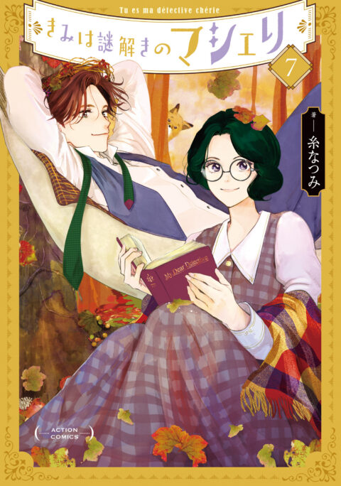 My Dear Detective – Mitsuko’s Case Files, Vol. 7