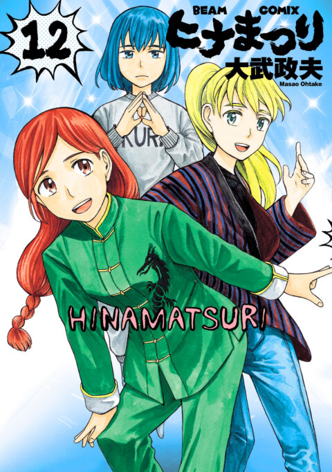 Hinamatsuri, Vol. 12