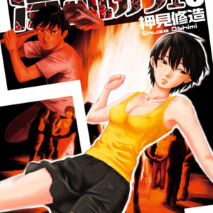Drifting Net Cafe, Vol. 5