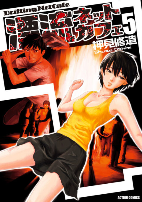 Drifting Net Cafe, Vol. 5