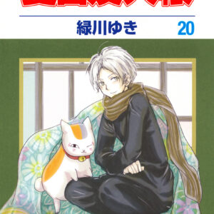 Natsume’s Book of Friends, Vol. 20