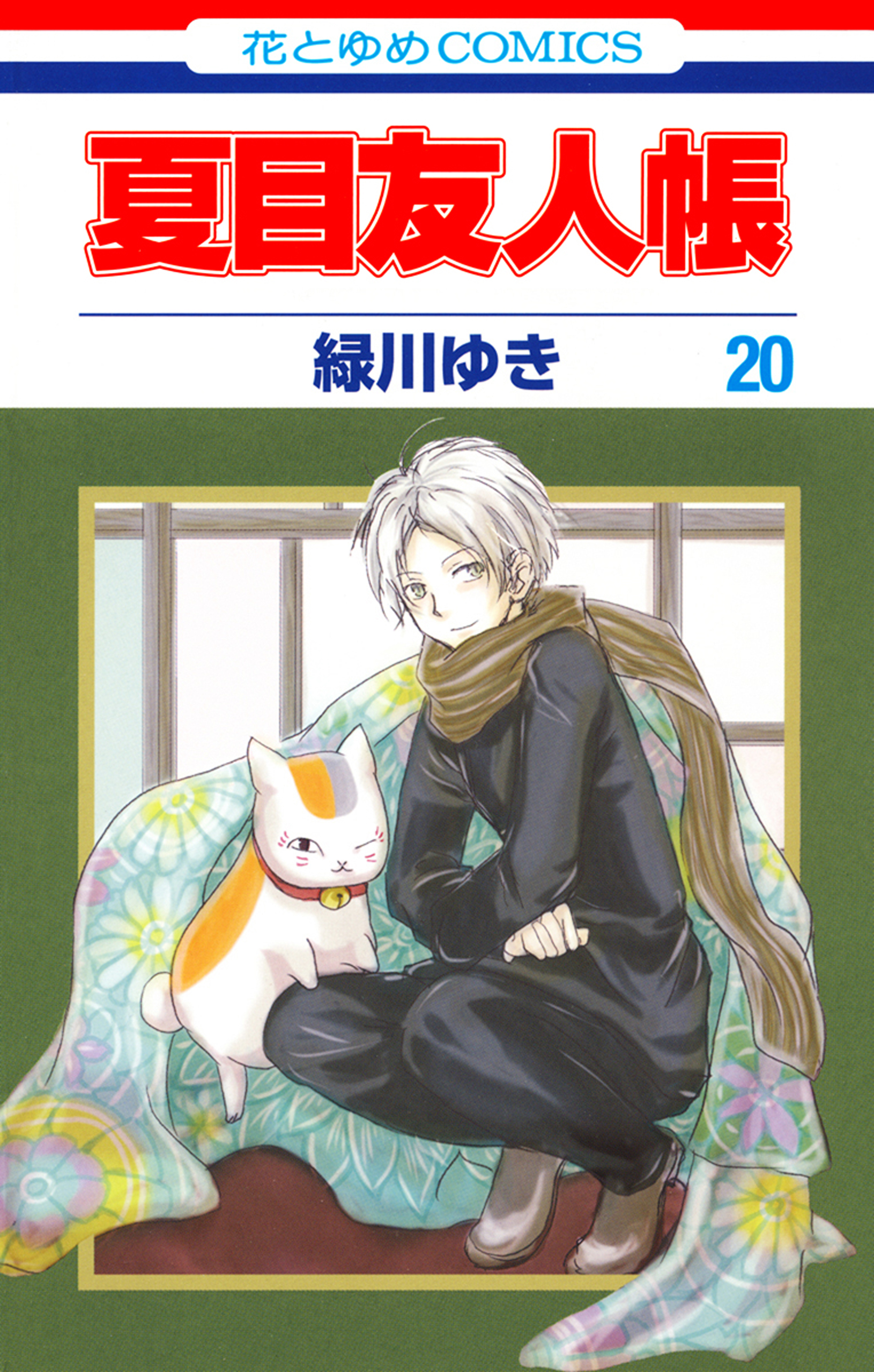 Natsume’s Book of Friends, Vol. 20