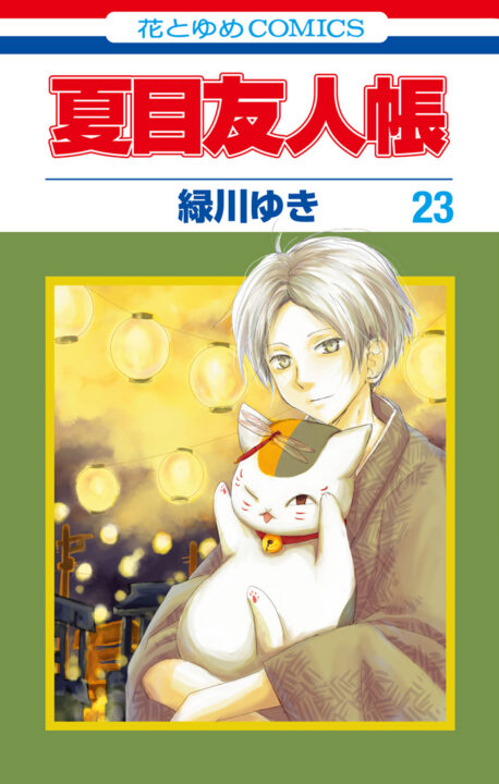 Natsume’s Book of Friends, Vol. 23
