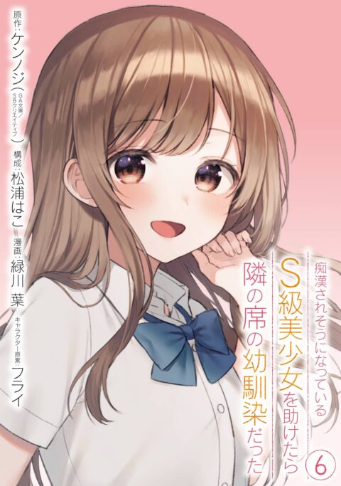 The Girl I Saved on the Train Turned Out to Be My Childhood Friend, Vol. 6