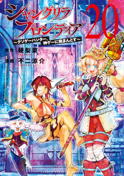 Shangri-La Frontier, Vol. 20