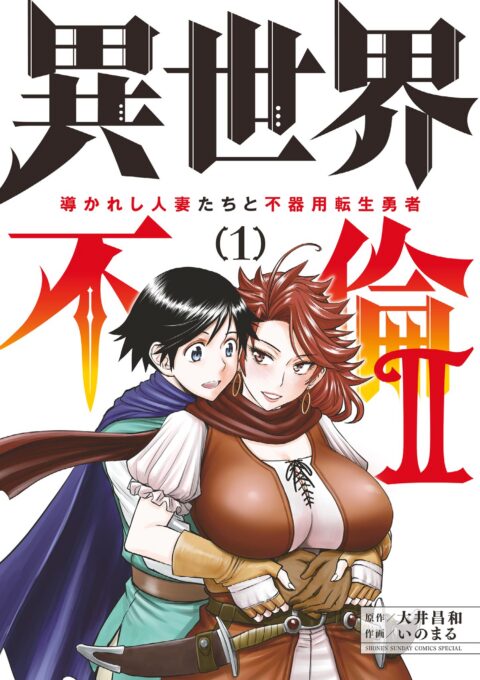 ISEKAI AFFAIR – 10 Years After Defeating the Demon King, the Hero Cheats on His Wife With a Warrior Woman Who Lost Her Husband, Vol. 1
