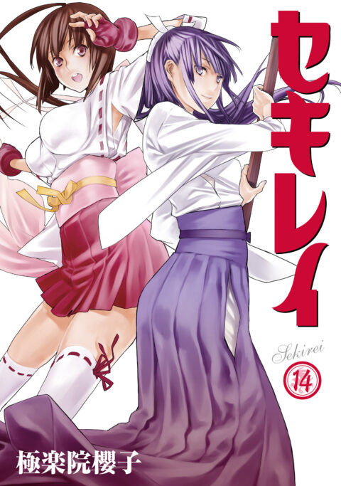 Sekirei, Vol. 14