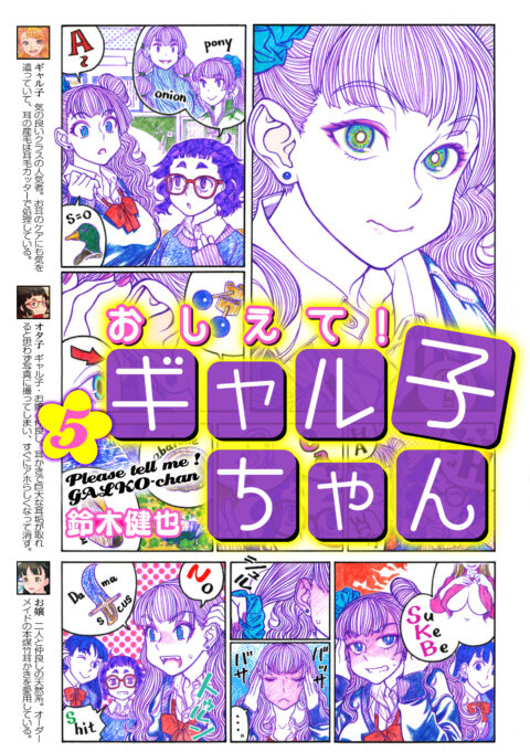 Please Tell Me! Galko-chan, Vol. 5
