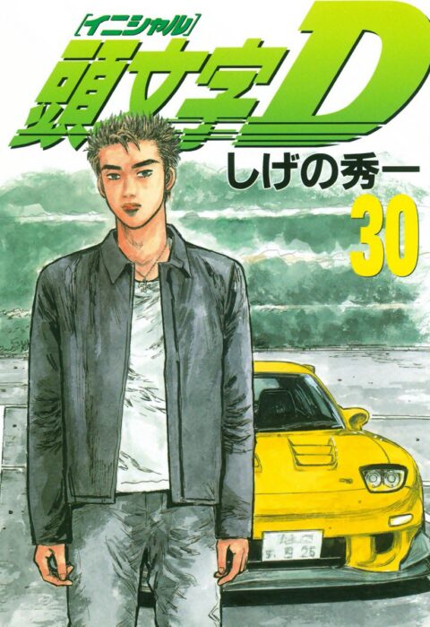 Initial D, Vol. 30