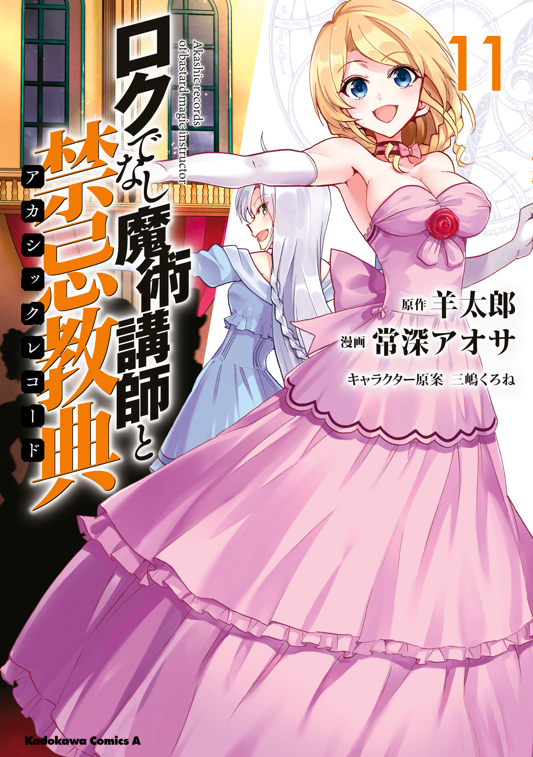 Akashic Records of Bastard Magic Instructor, Vol. 11