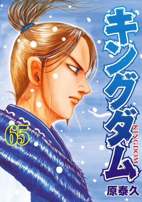 Kingdom, Vol. 65