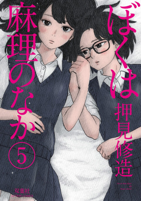 Inside Mari, Vol. 5