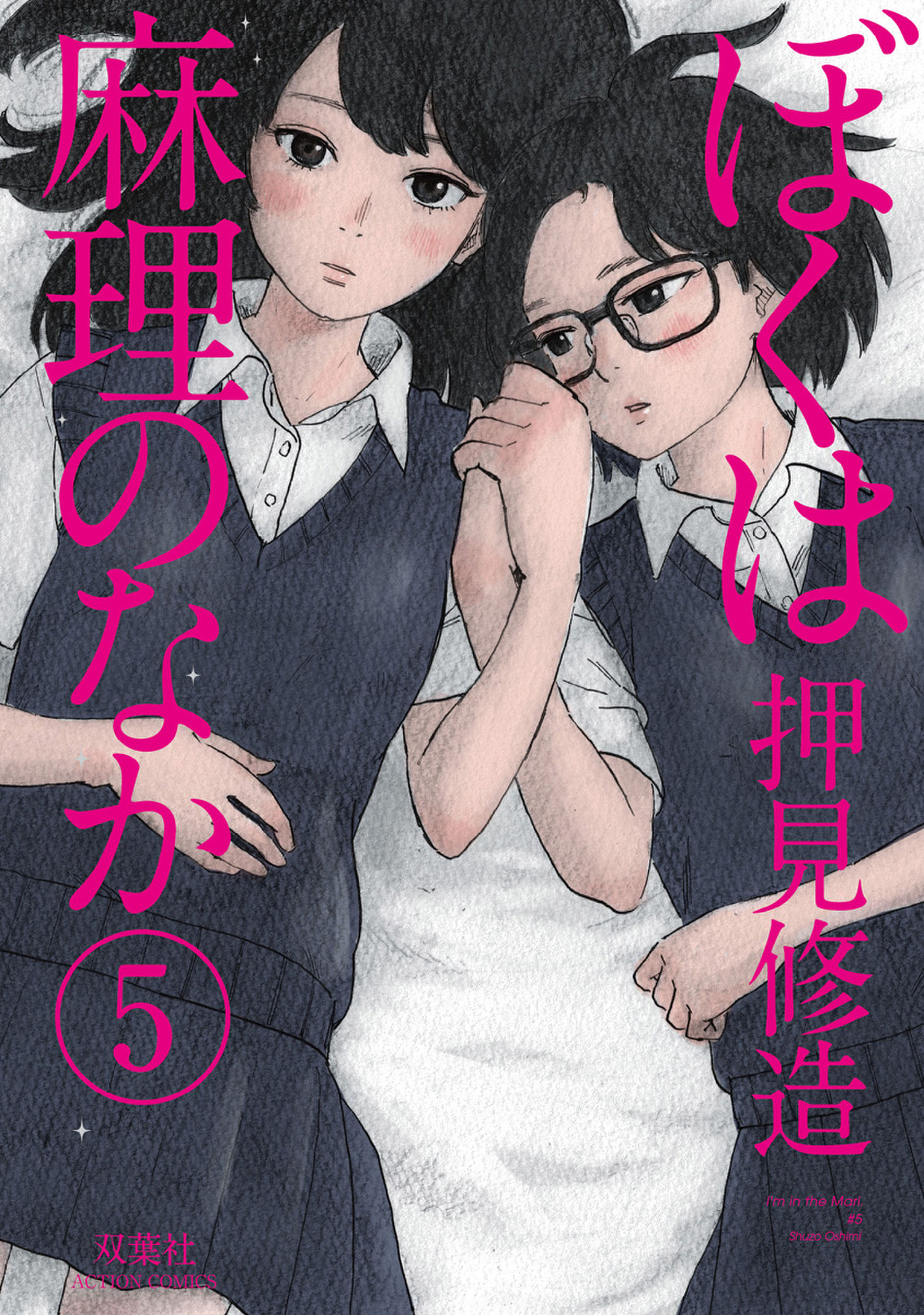 Inside Mari, Vol. 5