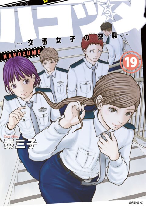 Police in a Pod, Vol. 19
