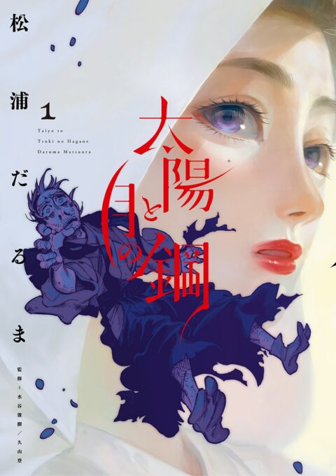 Steel of the Celestial Shadows, Vol. 1