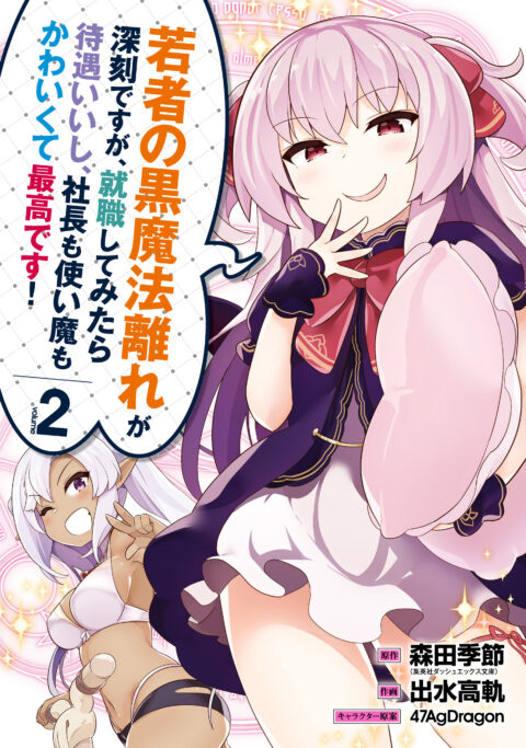 So Cute It Hurts, Vol. 2