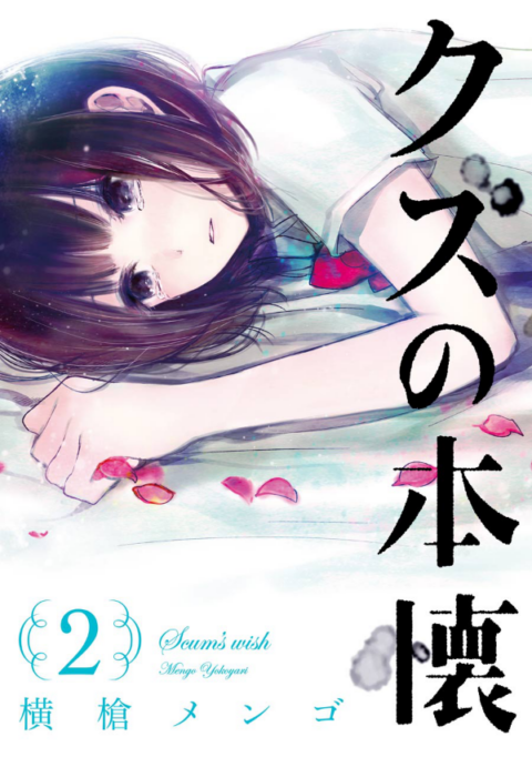 Scum’s Wish, Vol. 2