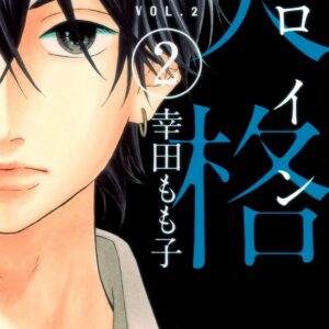 No Longer Heroine, Vol. 2