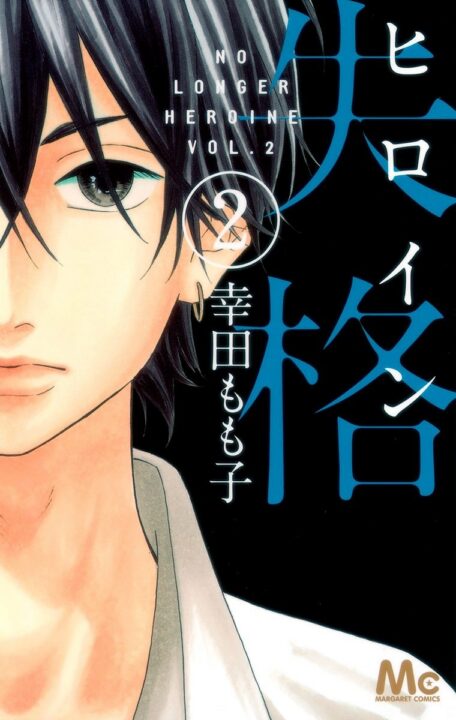 No Longer Heroine, Vol. 2