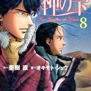 Drops of God, Vol. 8